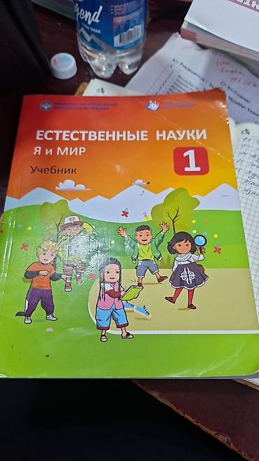 атлас география: Учебник: «Естественные науки. Я и мир. 1» - Предмет: естествознание — 1