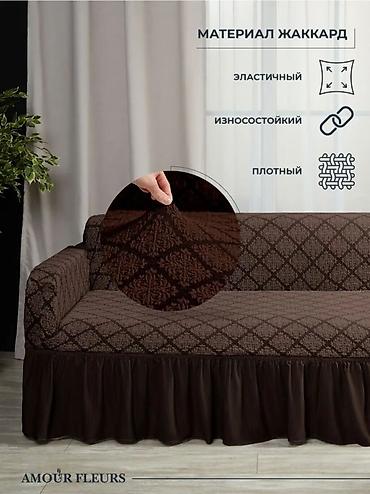 чехлы накидки: Дивандек чехол
3+3
1+1
Угловой диван
Товар из Турции
Оптом и в розницу — 9