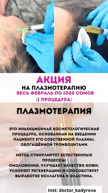 сертификат спа: Косметология, Биоревитализация, Мезотерапия, Плазмолифтинг, Консультация, Гипоаллергенные материалы, Сертифицированный косметолог