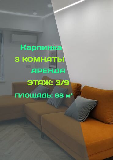 квартиры в рассрочку в бишкеке: 3 комнаты, Агентство недвижимости, Без подселения, С мебелью полностью