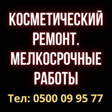 Штукатурка, шпаклевка: Шпаклевка стен, Шпаклевка потолков Больше 6 лет опыта