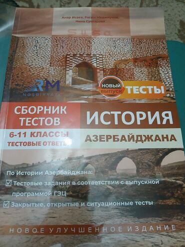 tqdk история азербайджана 7 класс ответы: Məhsul: “Azərbaycan Tarixi” üzrə test toplusu (RM Nəşriyatı, yeni