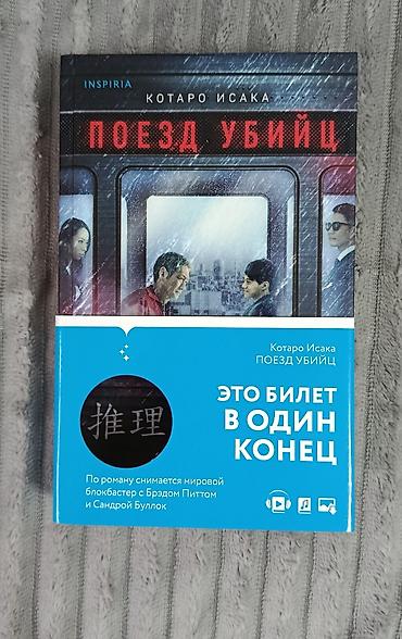 Детектив, На русском языке, Новый, Самовывоз