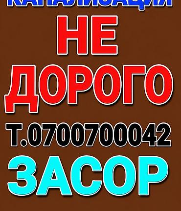 швея упаковшик: Канализационные работы | Чистка канализационных труб, Копание канализации, Прочистка труб Больше 6 лет опыта — 3