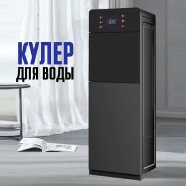 разбрызгиватель для воды: Суу үчүн кулер, Жаңы, Акылуу жеткирүү