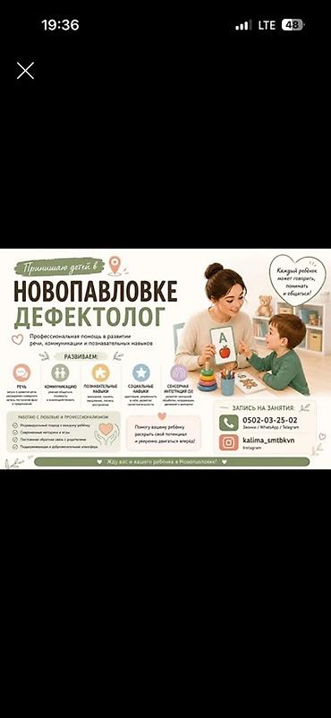 Логопед менен сабактар: Логопед менен сабактар | Дефектология — 2