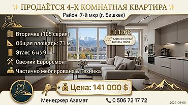 4 комнаты, 71 м², 7 мкр 105 серия, 6 этаж, Евроремонт