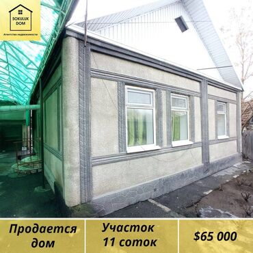 продажа домов беловодск: 62 м², 4 комнаты