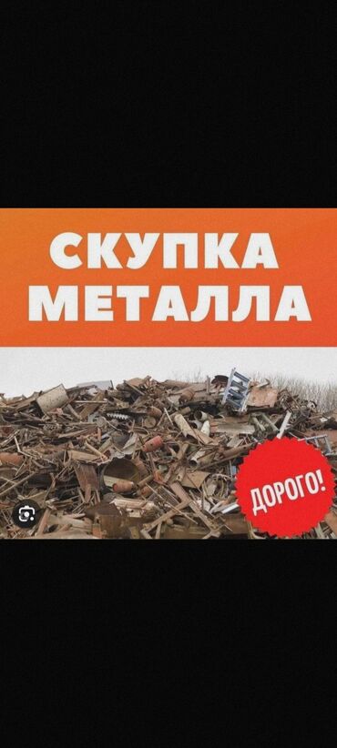 авто кондицонер: Скупка чёрного металла Принимаем все виды металла: чугун, деловой