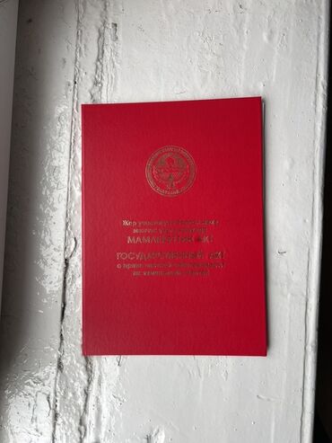 отдых на ысык кол: 15 соток, Бизнес үчүн, Кызыл китеп