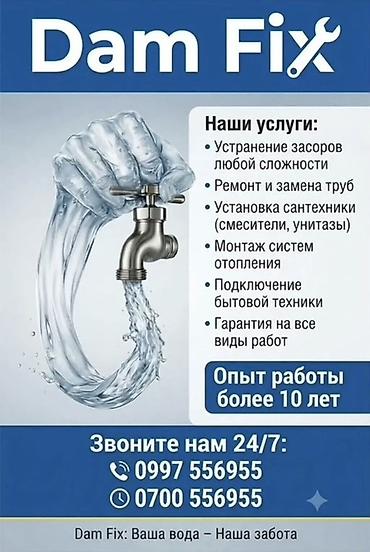 Сантехнические работы: Ремонт сантехники Больше 6 лет опыта — 1