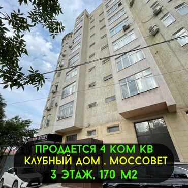 Продажа участков: 4 комнаты, 170 м², Элитка, 3 этаж, Евроремонт