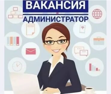 воспитатель детский сад: Требуется Администратор: Отель, 1-2 года опыта, Оплата Ежедневно