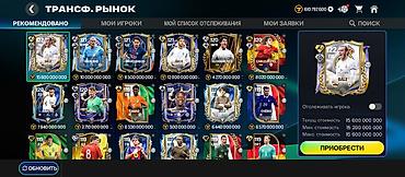массажка бишкек: Игровой аккаунт FIFA Mobile - Платформа: мобильная версия FIFA Mobile — 4