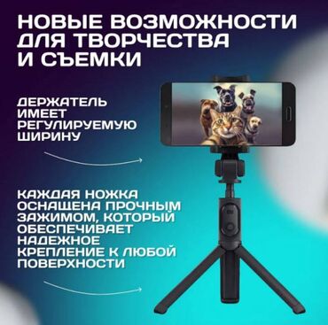 Другие аксессуары для фото/видео: Монопод тринога Xiaomi Mi Bluetooth Selfie Stick Tripod XMZPG01YM /