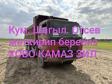 Смесь щебень и отсев, Чистая, Для стяжки, Камаз, Хово, Зил at lalafo.kg Смесь щебень и отсев, Чистая, Для стяжки, Камаз, Хово, Зил