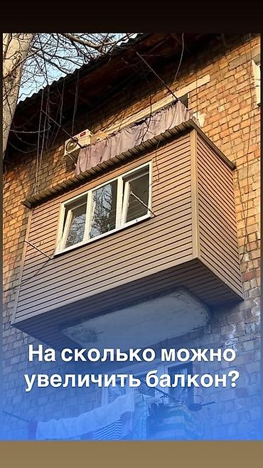 утепление балкона бишкек: Услуги по расширению и остеклению балконов «под ключ» - Увеличение — 1
