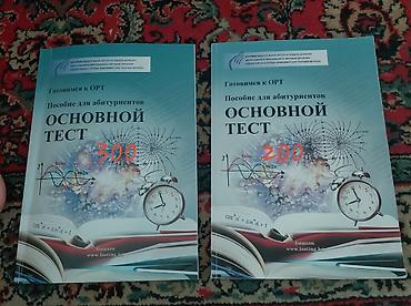 атоми отзывы: Учебные пособия для подготовки к ОРТ и школьным предметам. В наличии — 2