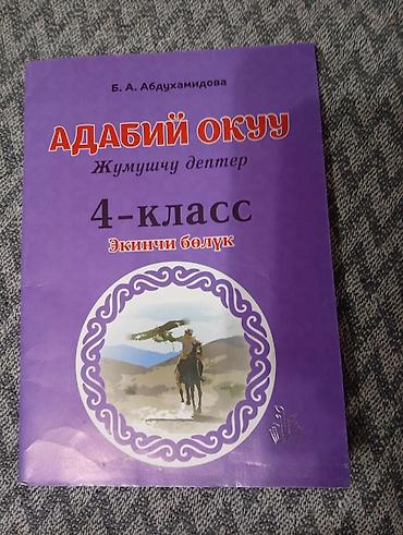 ххх кыргызский: Адабий окуу 4 класс 2 часть внутри всё стирала ничего не осталось — 1