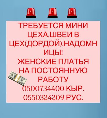 детский сад ак босого: Требуются швеи, и мини-цех по пошиву женских платьев на постоянную