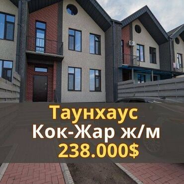 дома село кок жар: Дом, 250 м², 6 комнат, Агентство недвижимости