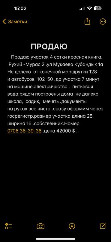 Продажа участков: 4 соток, Для строительства, Красная книга