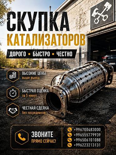 скупка каракол: Катализатор сатып алабыз, эн кымбат баада катализатор Куплю — 1