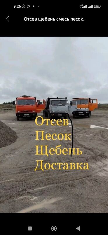 уголь каракече бешсары шабыркуль каражыра доставка бишкек купить фото: Отсев щебень смес песок доставка по городу отсев отсев отсев отсев