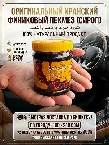 Шекер: Финиковый сироп GolBehan — 100% натуральный - Тип: Natural Date Syrup — 1