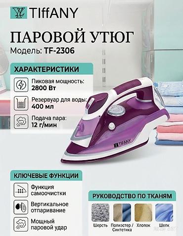 thrustmaster t80: Паровой утюг TiffANY TF-2306 - Пиковая мощность: 2800 Вт - Резервуар — 1