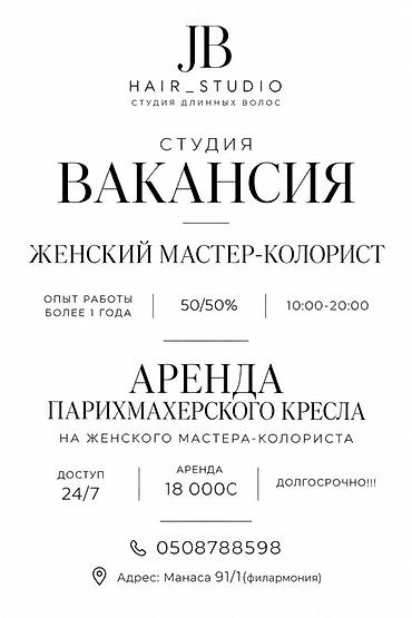 royal construction: Парикмахер Колорист. Аренда места. Филармония — 1
