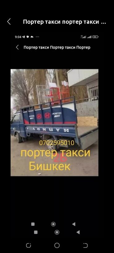 Портер, грузовые перевозки: Портер такси Портер портер портер портер портер портер портер портер