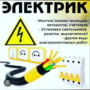 штроб: Электромонтажные работы Услуги: - Монтаж и замена электропроводки — 1