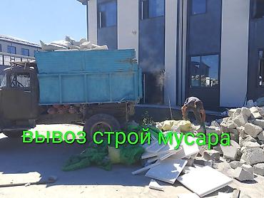 Вывоз строй мусара вывоз мусара вывоз мусара at lalafo.kg Вывоз строй мусара вывоз мусара вывоз мусара