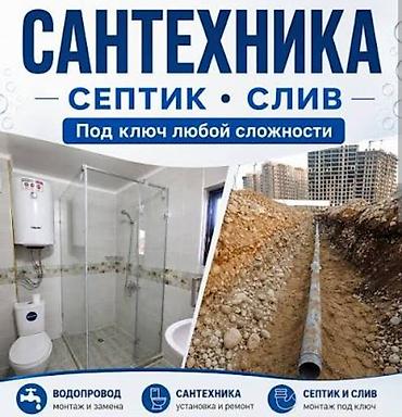 Сантехнические работы. Септик и слив — под ключ любой сложности