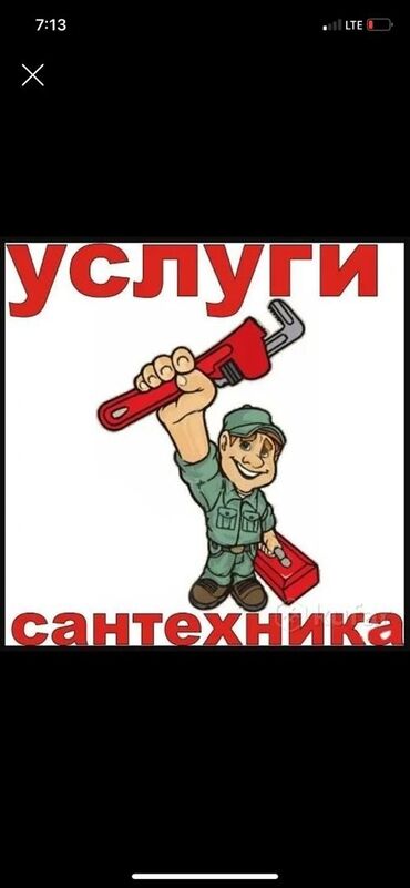 Монтаж и замена сантехники: Монтаж и замена сантехники Больше 6 лет опыта