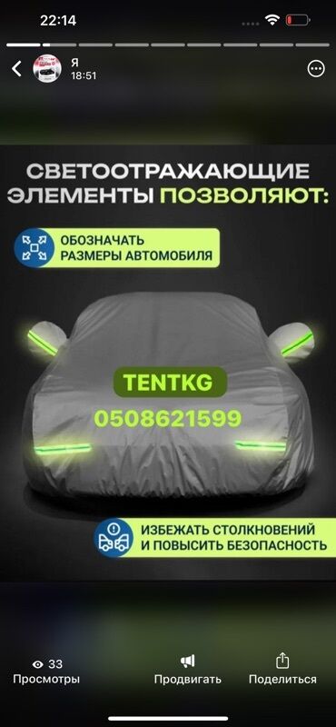 Тенты: Универсальный тент Для легковых авто — 12