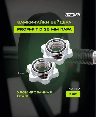 детский батут вestway: Qantel və ştanq qrifləri üçün qayka 🏋🏻 Bundan məndə 8 ədəd qalıb