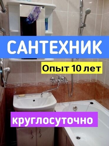 сантехники кара балта: Ремонт сантехники Больше 6 лет опыта