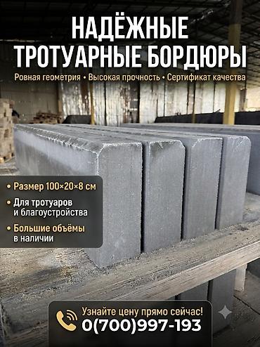 Тротуарный бордюр, Бетонный, Овальный, 1