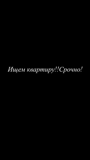 Сниму квартиру: Ищем квартиру начиная с декабря месяца для студентов брат и