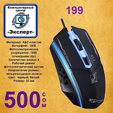 Компьютерные мышки: АССОРТИМЕНТ КОМПЬЮТЕРНЫХ МЫШЕК, разные модели и цены. Проводные — 5