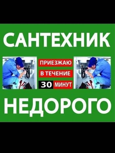 Другие специальности: Сантехника Бишкек