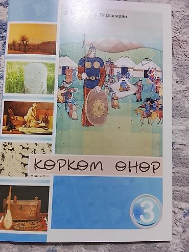Китептер: Учебник «Көркем өнер», 3 класс. - Предмет: изобразительное — 1