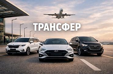 темир номер: Трансфер Бишкек - Алматы - Алматы - Бишкек и по всему — 1