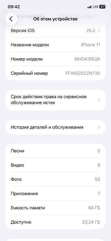 Apple iPhone: IPhone 11, Б/у, 64 ГБ, Черный, Защитное стекло, Чехол, Коробка, 73 % — 6