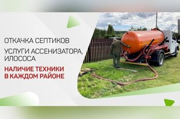 оборудование автомойка: Будем очень рады вам помочь! -Откачка септиков -Откачка