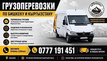 smart logistics: Грузоперевозки в Бишкеке и по всему Кыргызстану - Перевозка грузов — 5