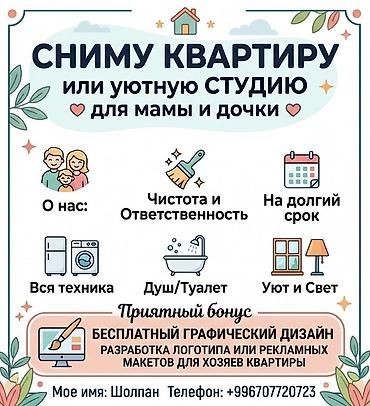 Сниму квартиру: Ищу квартиру для мамы и дочки. Пожелания к жилью: - Наличие всей — 1