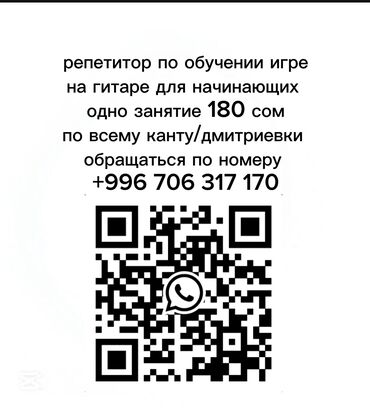 трал услуга: Учу играть на гитаре занятия проходят по пожеланию времени и места